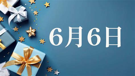 6月6日雙子女|生日書：6月6日出生的人，個性、事業與愛情運